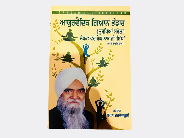Ayurvedic Gyan Bhandar
