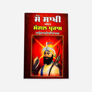 So Sakhi - Mangal Prakash